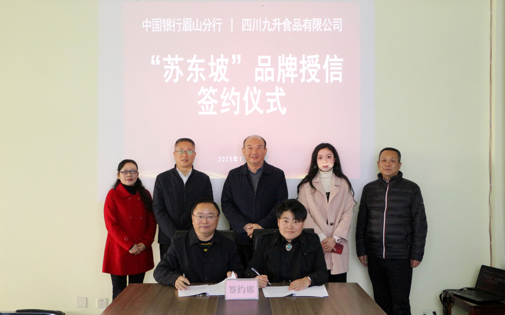 “苏东坡”商标授信成功